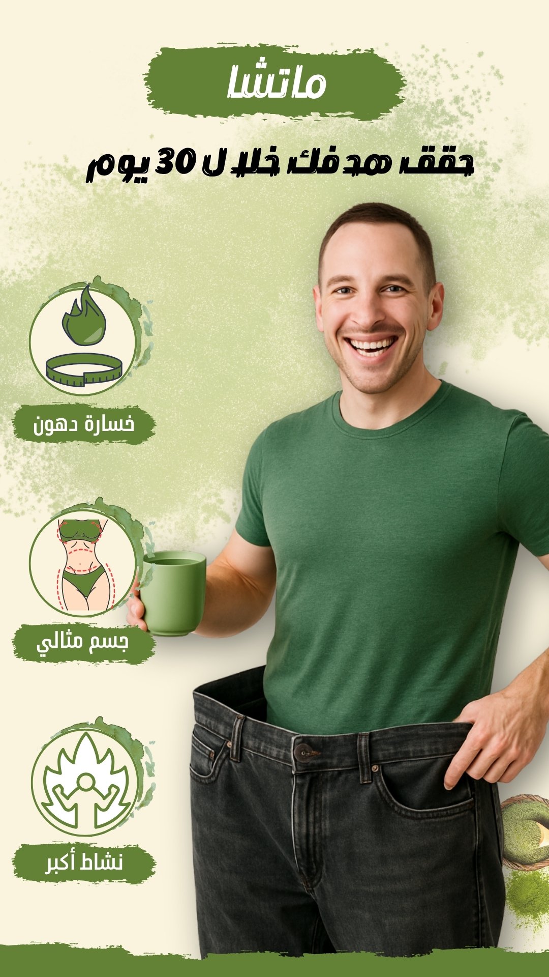 شاي الماتشا العضوي من Chamatcha بنكهات مختلفة 100% طبيعي يعزز التركيز ويقوّي نمط حياتك الصحي (2)